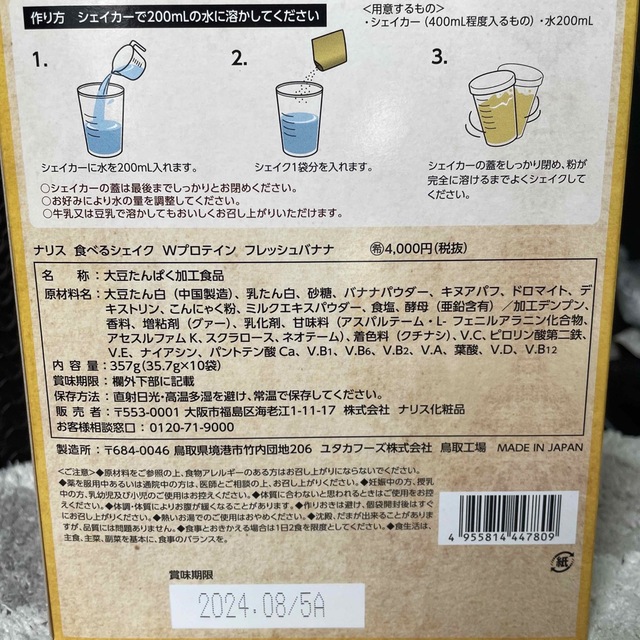 プロテイン　ダイエット　シェイク 食品/飲料/酒の健康食品(プロテイン)の商品写真