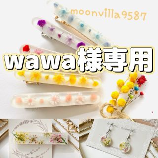 wawa様専用★ヘアクリップ&ピアス　カラーレースフラワーmoonvilla(ヘアアクセサリー)