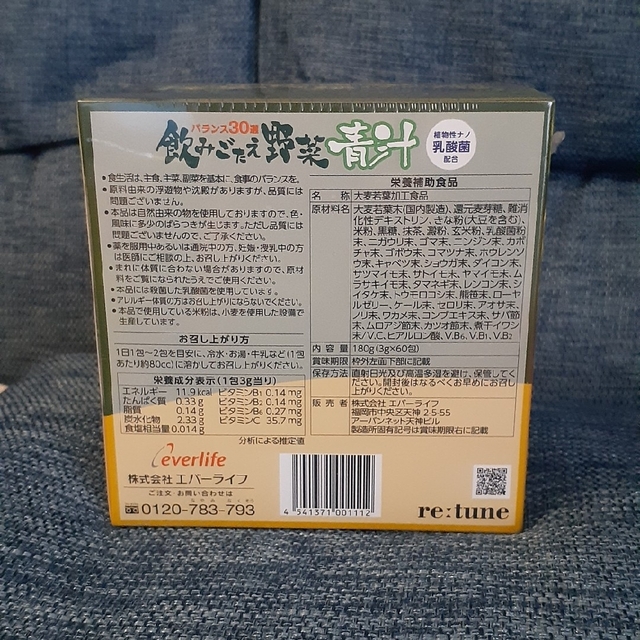 飲みごたえ野菜青汁 植物性ナノ乳酸菌配合 30包×2箱 大麦若葉加工食品 食品/飲料/酒の健康食品(青汁/ケール加工食品)の商品写真