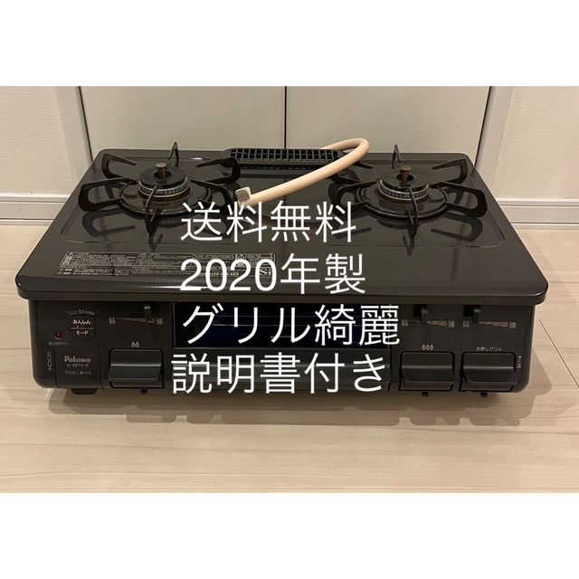 送料無料!20年製!説明書付き!IC-S87K-1Rパロマ 都市ガス用