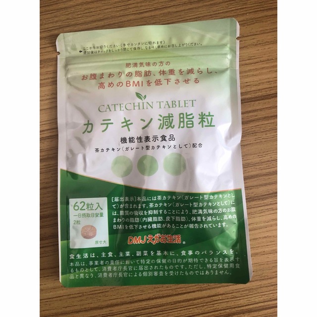 保証書付】 カテキン減脂粒 未開封 健康用品 | vakaciofahazak.hu