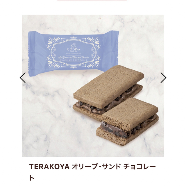 GODIVA(ゴディバ)のGODIVA オリーブ　サンドチョコレート6個入り 食品/飲料/酒の食品(菓子/デザート)の商品写真