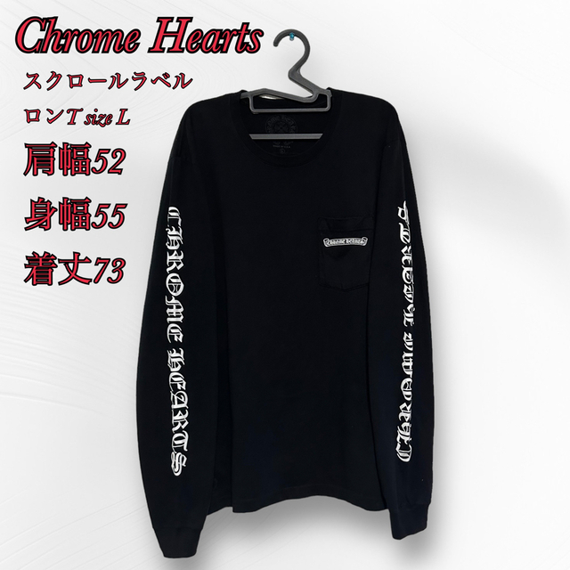 Chrome Hearts クロムハーツ スクロールラベルロンT size L | www