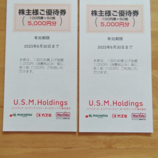 U.S.M.H 株主優待 10,000円分ラクマパック