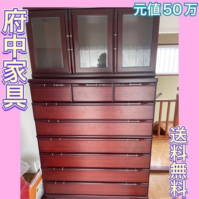 府中家具 タンス チェスト オシャレ 高級 インテリア 昭和 レトロ 収納