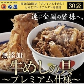 マツヤ(松屋)の松屋 冷凍牛めし 30食セット プレミアム 冷凍牛丼 冷凍 松屋 牛丼(レトルト食品)