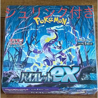 ポケモン(ポケモン)の【匿名・送料無料】バイオレットBOX(Box/デッキ/パック)