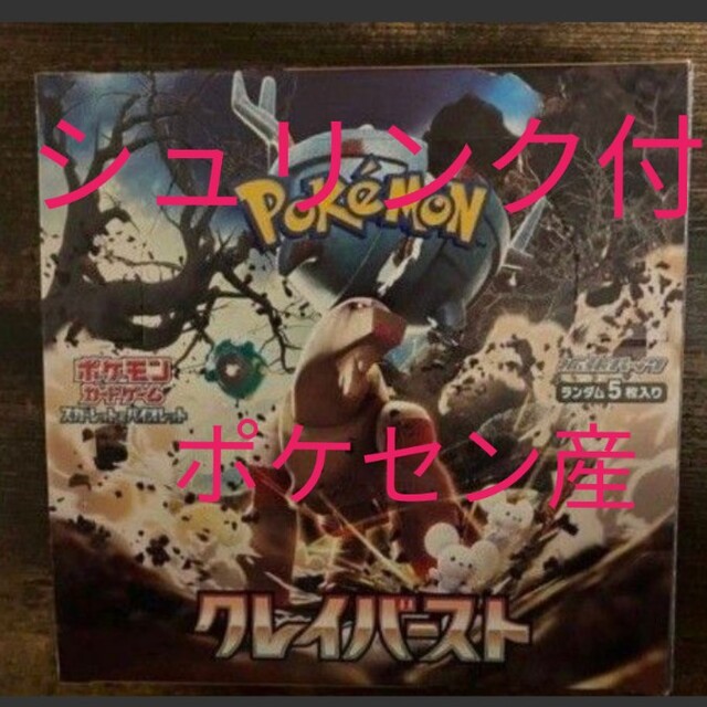 ポケモンカードゲーム クレイバーストBOX シュリンク付き - Box/デッキ