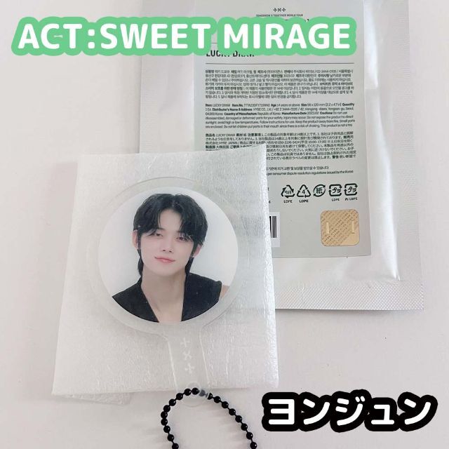 TXT ACT:SWEET MIRAGE ヨンジュン まとめ