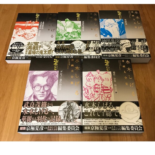 新品 激レア】水木しげる漫画大全集 購入特典 別巻1-5 | www.jarussi