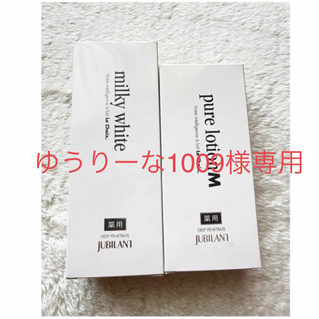 【新品・未使用】ジュビラン化粧品  乳液&化粧水セット コスメ/美容のスキンケア/基礎化粧品(化粧水/ローション)の商品写真