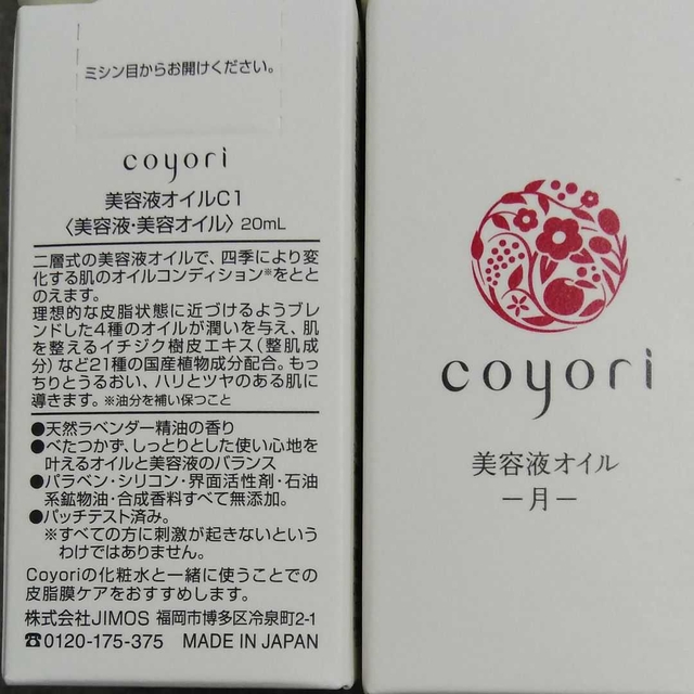 【coyoriコヨリ 20ml - 月】美容液、美容オイル、コヨリ、coyori コスメ/美容のヘアケア/スタイリング(オイル/美容液)の商品写真