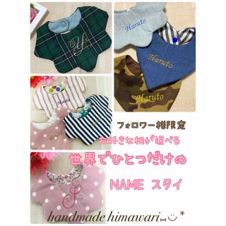 名入れスタイ お名前スタイ お名前刺繍 オーダーページの通販 by