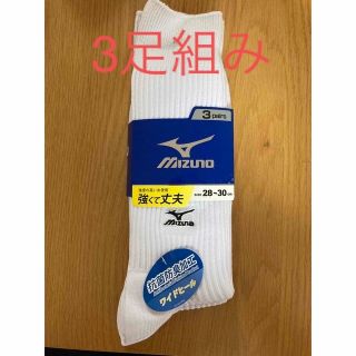 ミズノ(MIZUNO)のスクール白靴下メンズ(ソックス)