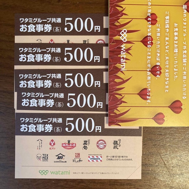 Seasonal Wrap入荷 ワタミグループ共通お食事券 2500円分
