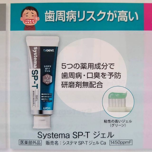 ブランド品専門の SP-T ジェル