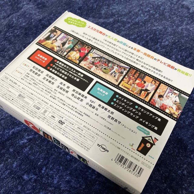 「テレビ演劇　サクセス荘2」DVD　BOX DVD
