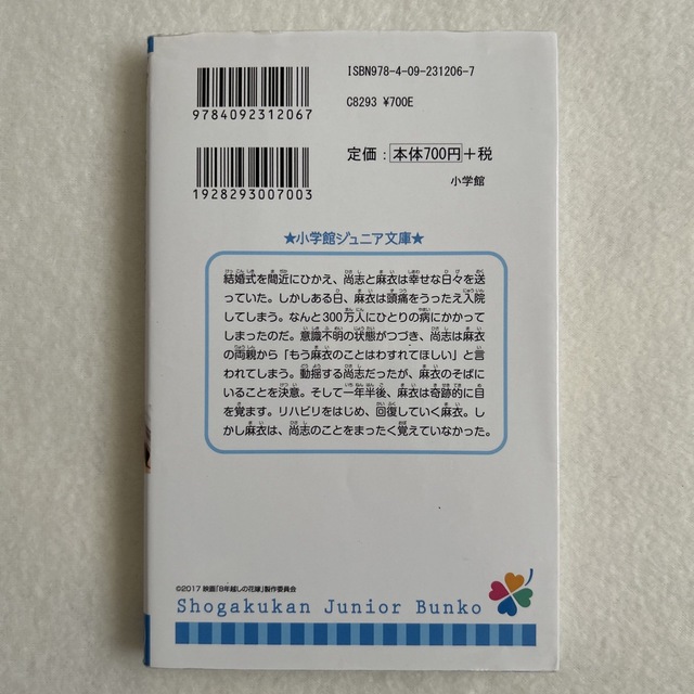 小学館(ショウガクカン)の８年越しの花嫁 奇跡の実話 エンタメ/ホビーの本(絵本/児童書)の商品写真