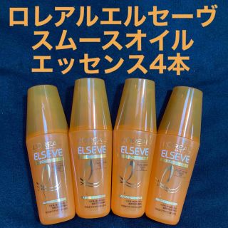 ロレアルパリ(L'Oreal Paris)のロレアル エルセーヴ リスインテンス スムースオイルエッセンス 100ml×4本(オイル/美容液)