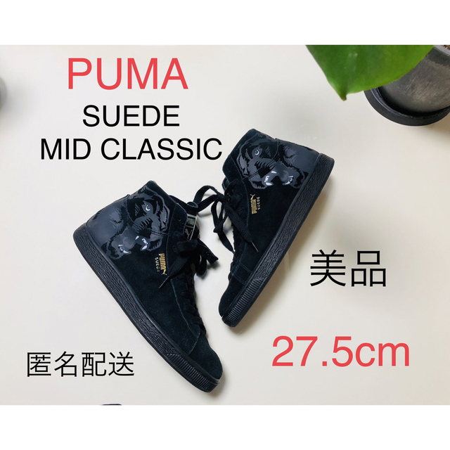 PUMA スエード　27.5 メンズスニーカー　プーマ　スニーカー　靴　ブーツプーマ