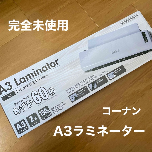 オフィス用品【完全未使用‼️】A3ラミネーター