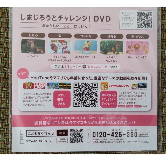 Benesse(ベネッセ)のしまじろう　ミスド　DVD　3枚セット エンタメ/ホビーのおもちゃ/ぬいぐるみ(キャラクターグッズ)の商品写真