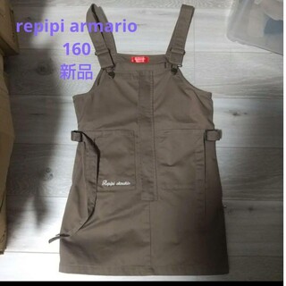 レピピアルマリオ(repipi armario)のrepipi armario  ジャンパースカート  160  新品(スカート)