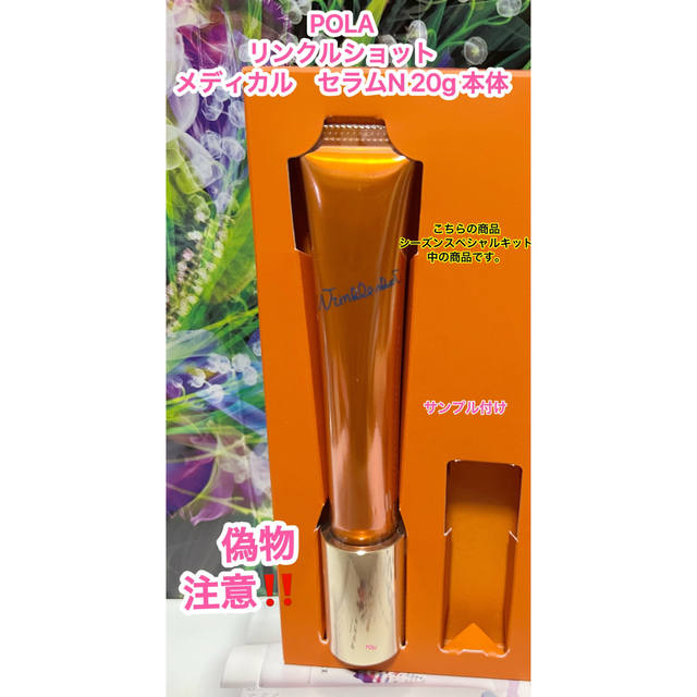 ☆新品☆POLA リンクルショット メディカルセラム N 20g www ...