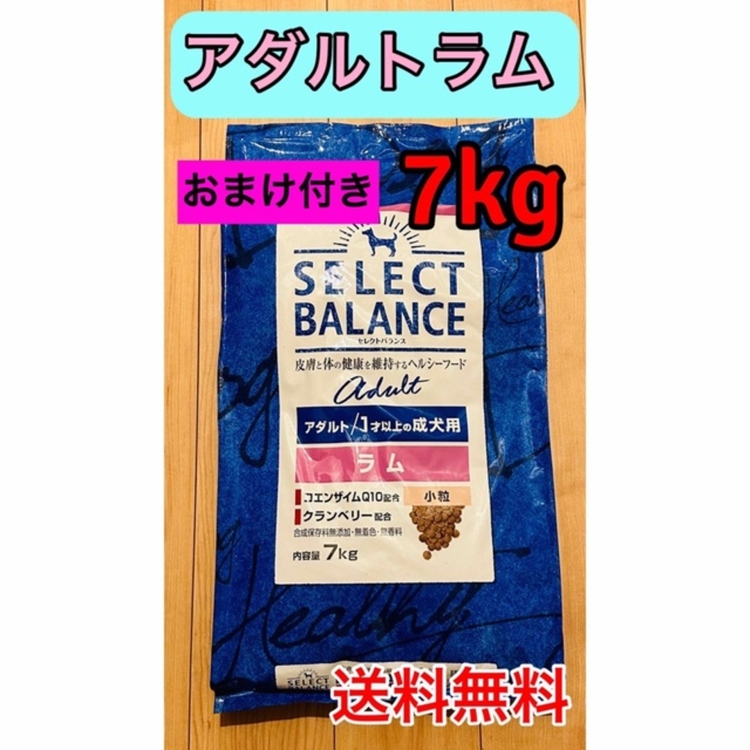 送料無料】セレクトバランス アダルト ラム 小粒 1才以上 成犬用 7kg-