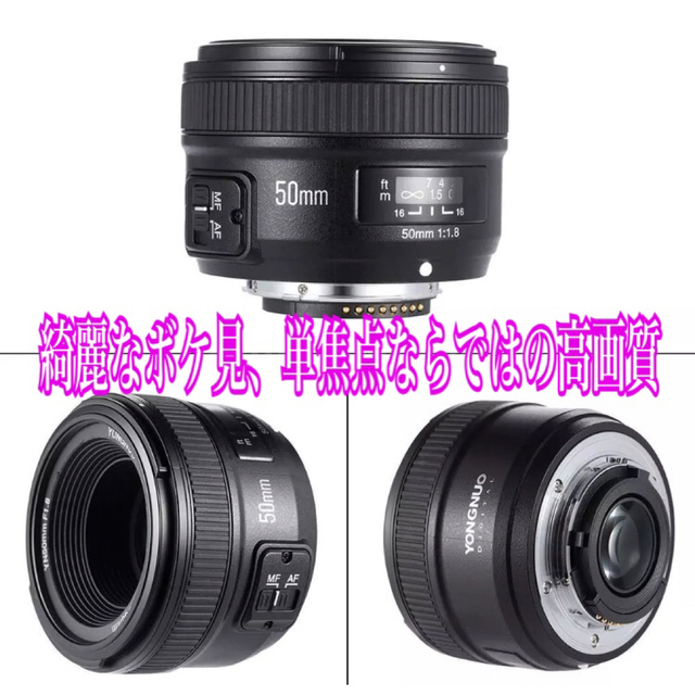 一眼レフ カメラ フルサイズ対応 ニコン互換 50mm F1.8 単焦点レンズ