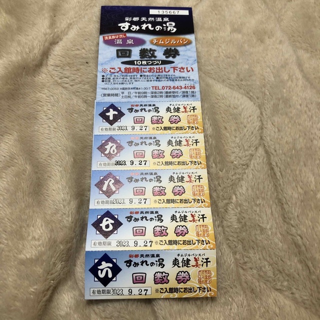 茨木市　彩都天然温泉  すみれの湯  回数券  5枚セット チケットの施設利用券(その他)の商品写真