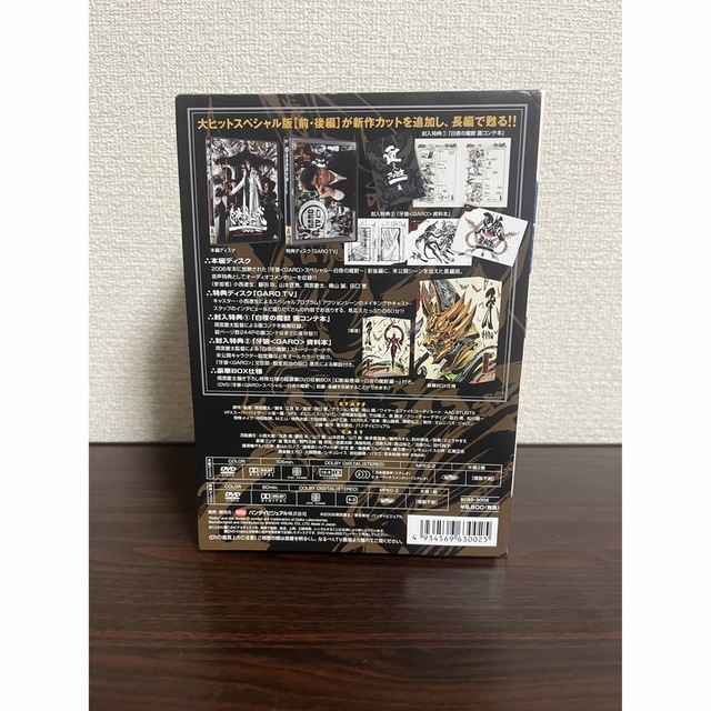 DVD 牙狼＜GARO＞スペシャル~白夜の魔獣~ 愛蔵版(初回生産限定版) 5