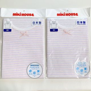 ミキハウス(mikihouse)の【新品未開封】ミキハウス　肌着　2枚　80(肌着/下着)