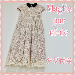 マーリエパーエフデ(Maglie par ef-de)の【新品✨定価の90％オフ✨】マーリエ パー エフデ ワンピース(ひざ丈ワンピース)