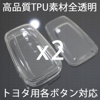 トヨタ(トヨタ)のトヨタ用 2個 TPU 全透明 キーケース キーカバー リモコンキーカバー(車内アクセサリ)