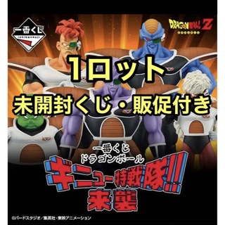 一番くじ ドラゴンボール ギニュー特戦隊‼来襲１ロット　未開封クジ　販促品付き