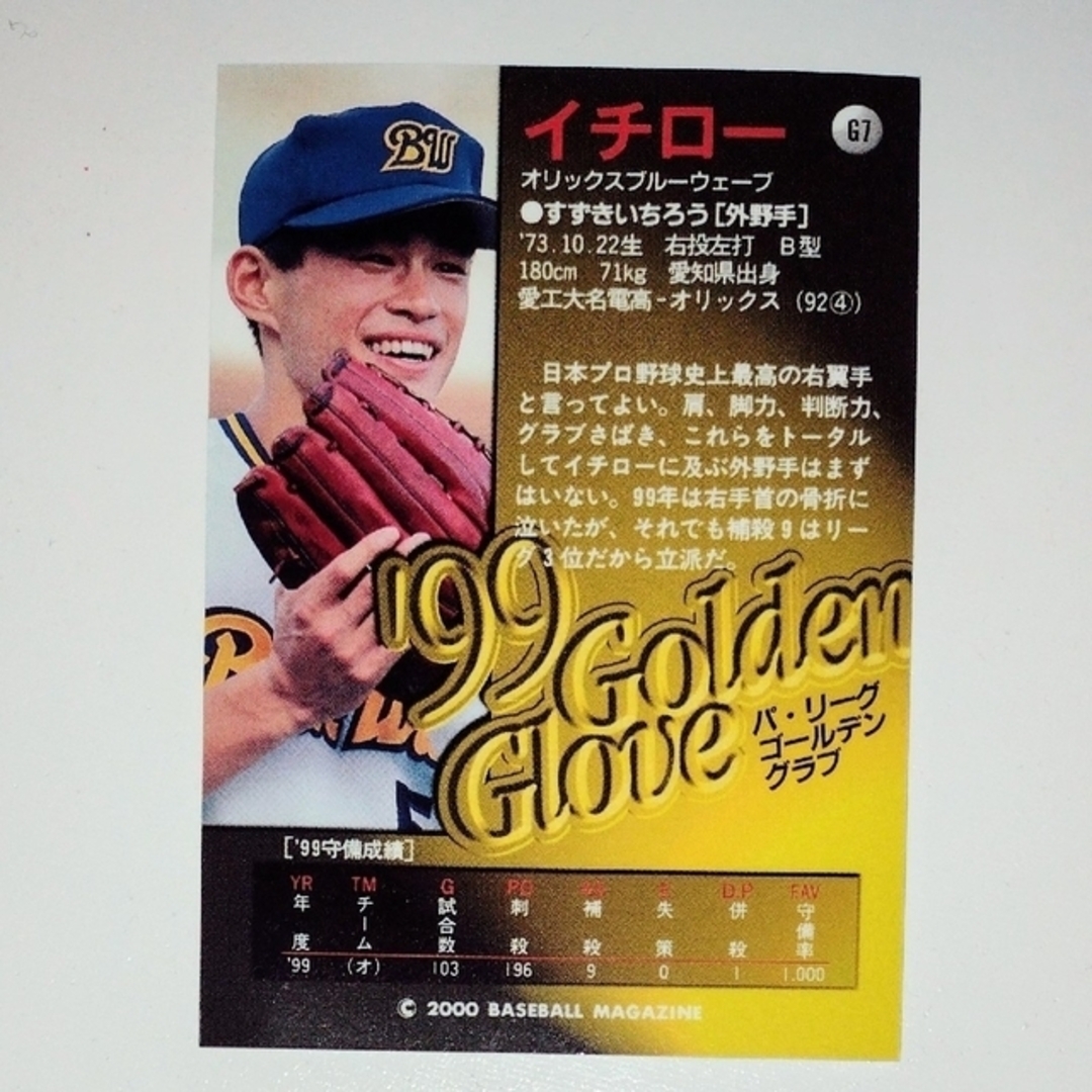 オリックス・バファローズ(オリックスバファローズ)のBBM プロ野球カード イチロー その⑦ スポーツ/アウトドアの野球(記念品/関連グッズ)の商品写真