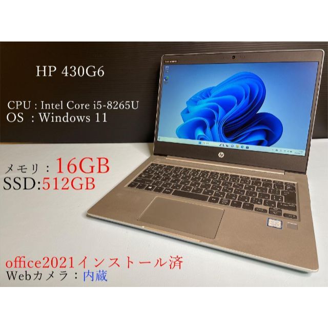 HP 430G6 i5メモリ16GB