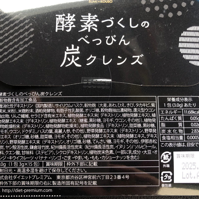 酵素づくしのべっぴん炭クレンズ コスメ/美容のダイエット(ダイエット食品)の商品写真
