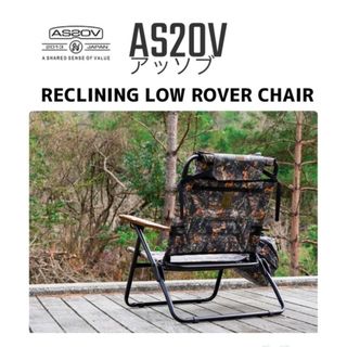 アッソブ(AS2OV)の【新品未使用】★アッソブ AS2OV RECLINING LOW ローバーチェア(テーブル/チェア)