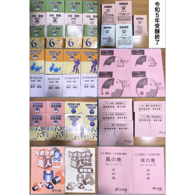 ㉒　美品　 浜学園　6年生　算数のとも　テーマ教材　まとめ教材