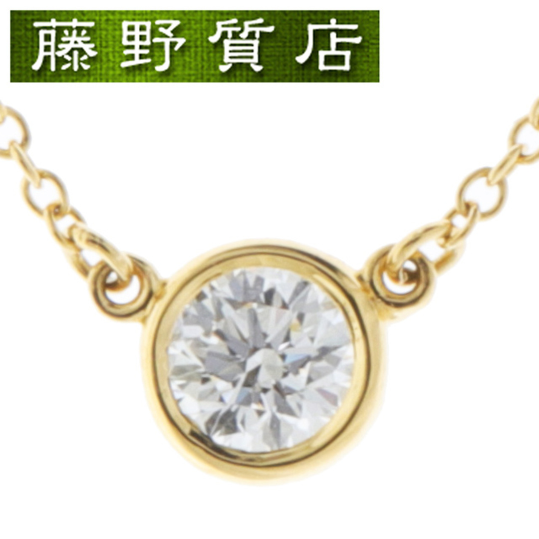 (新品仕上げ済）ティファニー TIFFANY バイザヤード ダイヤ ネックレス  K18 YG × ダイヤ 鑑定書 0.26ct‐D-VVS2-3EX 1PD 8588石目026ct鑑定書