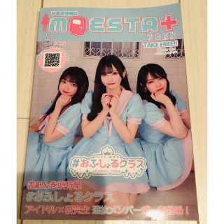 ＭＯＥＳＴＡ＋　秋葉原版　新品　匿名配送(アート/エンタメ/ホビー)