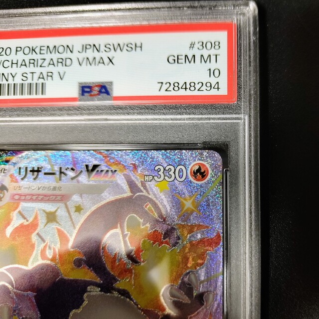 ポケモン - ポケモンカード リザードン VMAX SSR PSA10 S4a 308/190の
