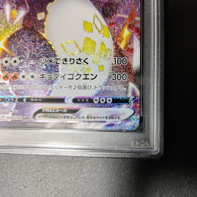 ポケモン - ポケモンカード リザードン VMAX SSR PSA10 S4a 308/190の