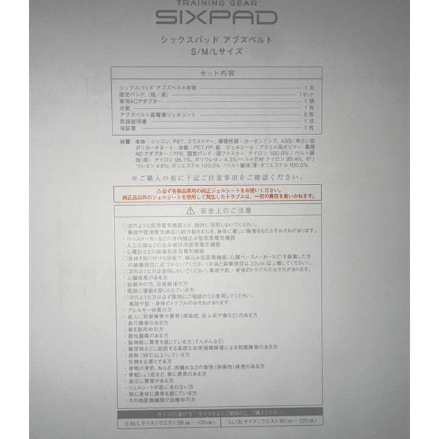 シックスパッド SIXPAD アブズベルト S/M/LサイズSIXPAD