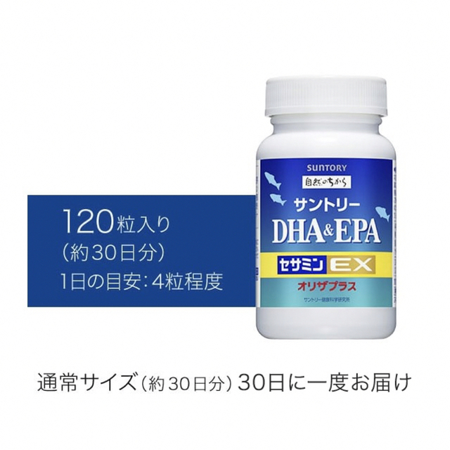 サントリーDHA&EPA+セサミンEX 約30日分(120粒)