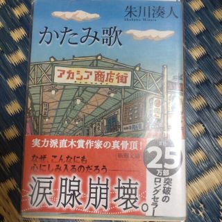 かたみ歌(文学/小説)