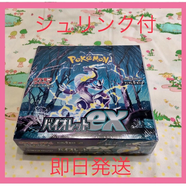 シュリンク付】スカーレット&バイオレット バイオレットex 7333.2円