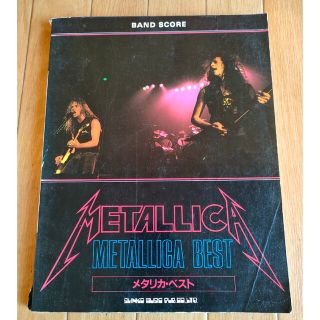 絶版 メタリカ ベスト バンドスコア タブ譜 楽譜 METALLICA BEST(ポピュラー)